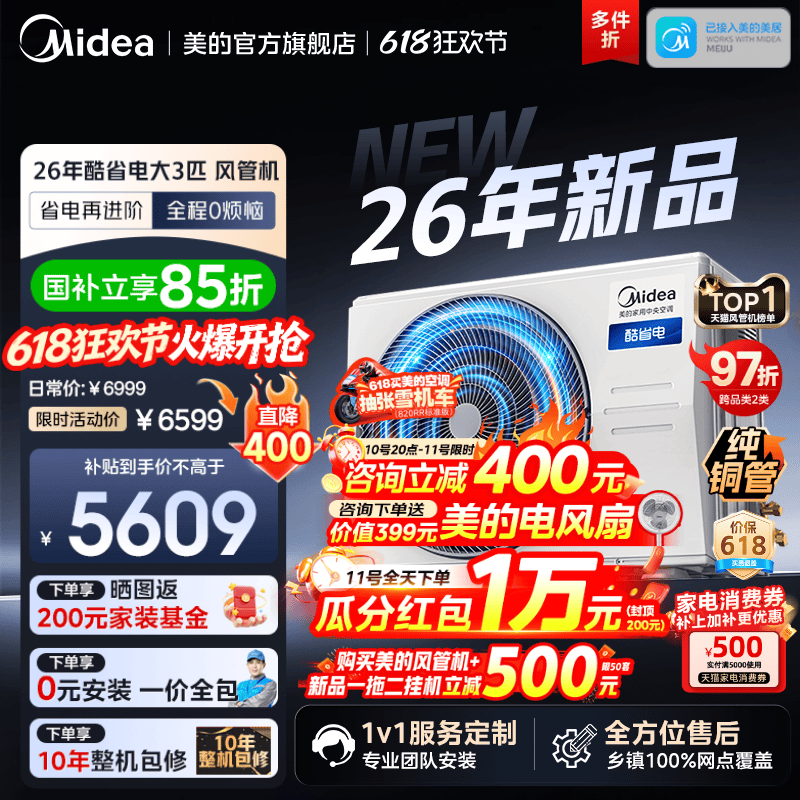 【2026款】美的中央空调酷省电26款风管机一拖一客厅一级能效变频