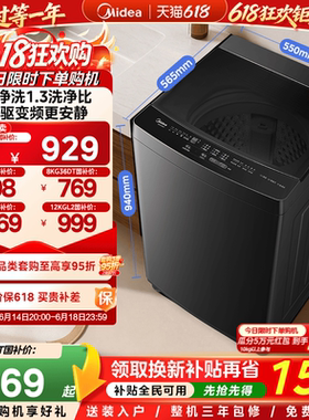 【全民补贴】美的直驱变频12/10/8kg全自动家用大容量波轮洗衣机