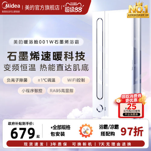 美的排气扇浴霸照明嵌入式