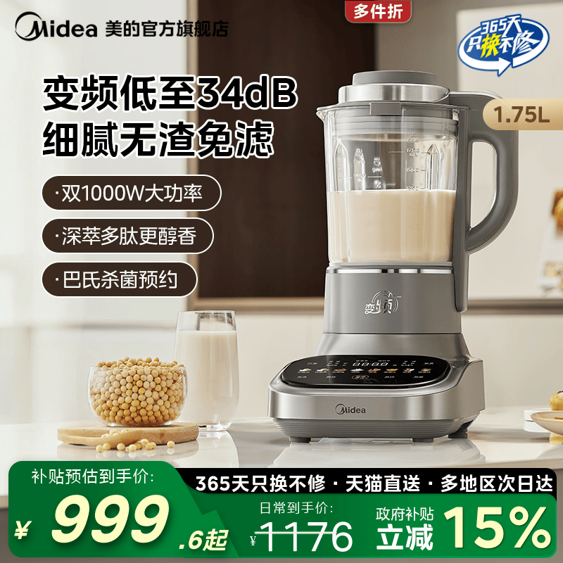 美的安睡变频轻音破壁机
