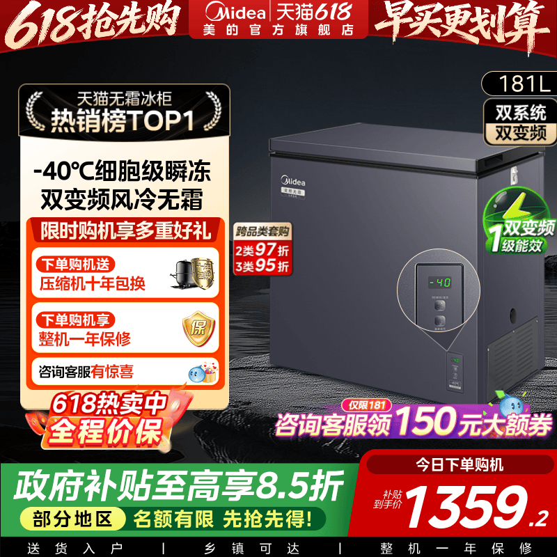 美的无霜王181L冰柜风冷家用双变频冷柜小型冷冻冷藏冰箱官方旗舰