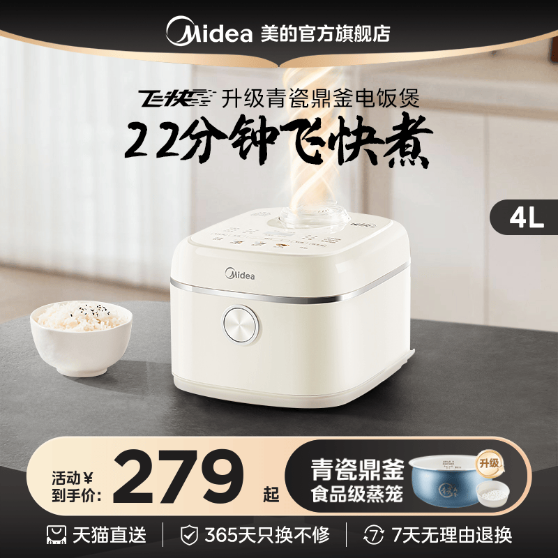 美的电饭煲锅家用4升大容量不粘多功能快速煮饭烹饪机小电饭锅