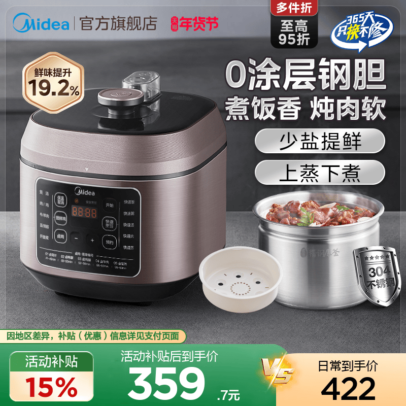 美的电压力锅家用电高压锅5L大容量不锈钢双胆多功能智能预约饭煲