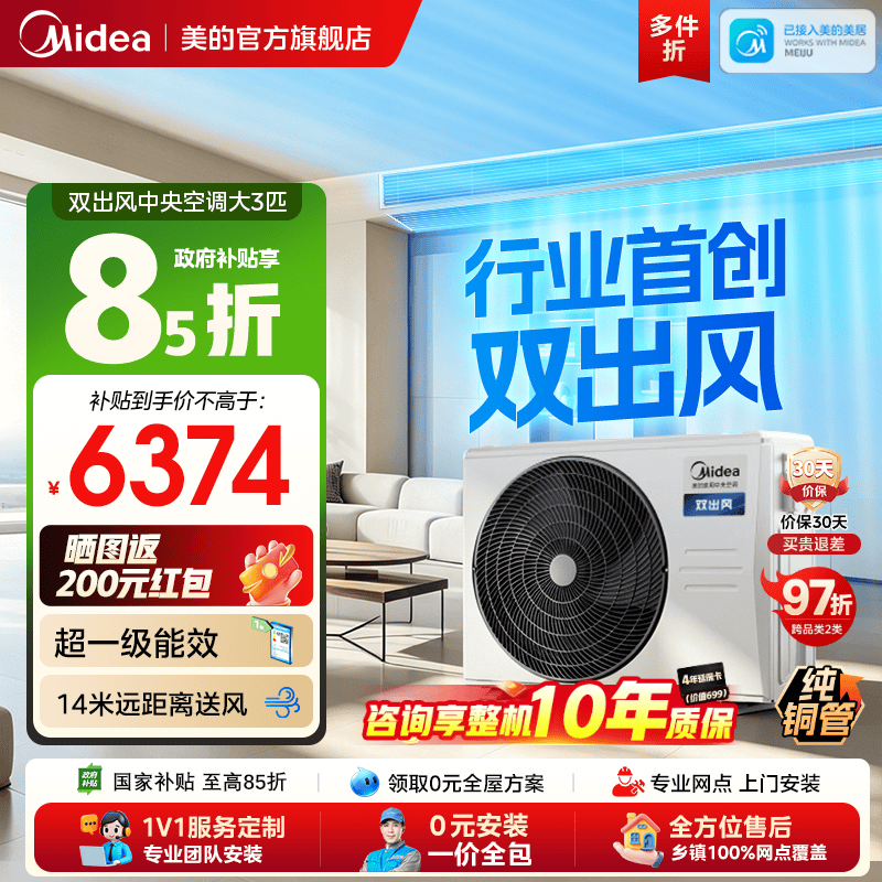美的中央空调双出风管机3匹
