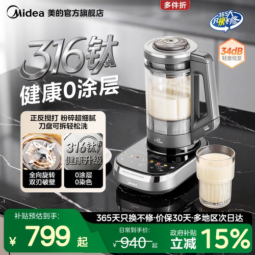 美的破壁机家用有钛0涂层豆浆机