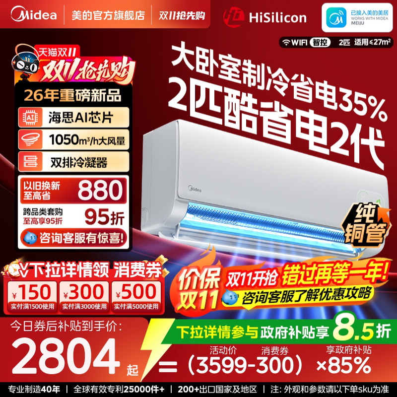 美的空调2匹挂机一级变频冷暖官方正品家用壁挂式静音酷省电二代
