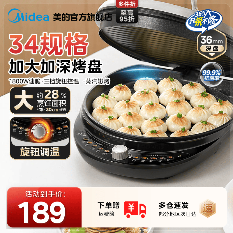 美的电饼铛家用双面加热煎烤机烙饼不粘锅加大加深新款官方正品
