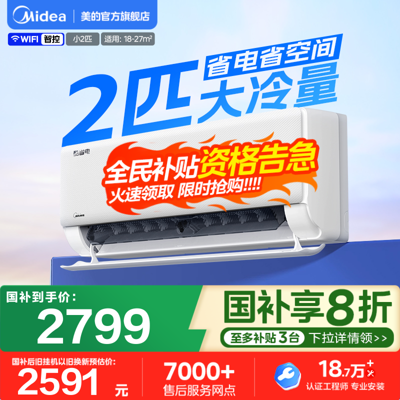 美的空调官方正品2匹挂机酷省电一级变频冷暖家用壁挂式客厅静音