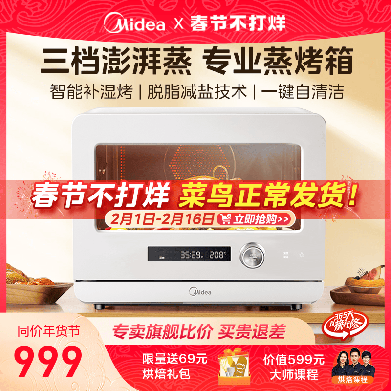 美的家用台式电蒸箱电烤箱蒸烤炸一体机智能光波炉蒸烤箱PS2001