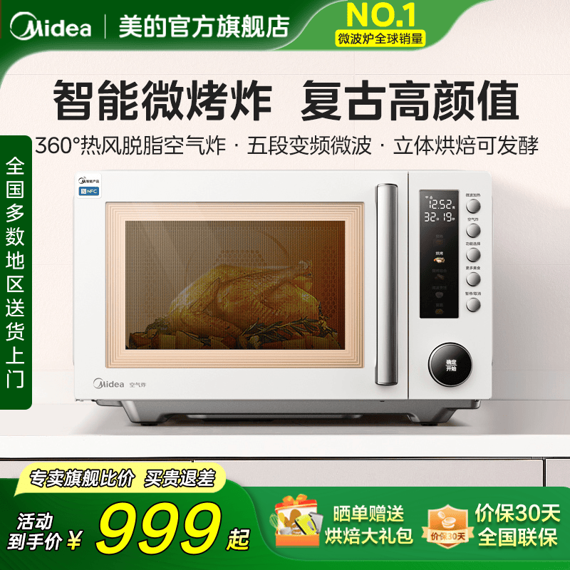 美的变频微波炉烤箱家用微烤一体