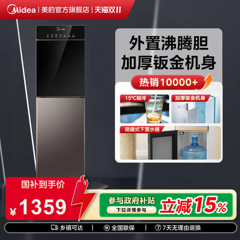 美的制冷沸腾高端下置家用饮水机