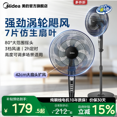 美的电风扇台式立式节能