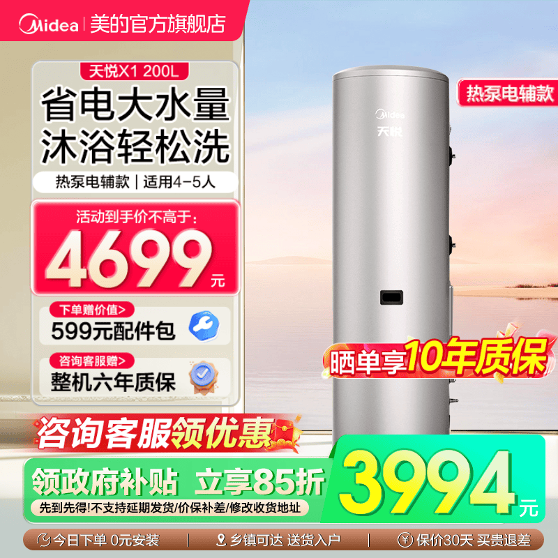 美的空气能热水器天悦X1一级能效