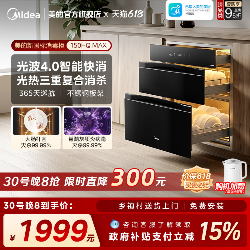 美的嵌入式消毒柜烘干一体机新款150HQMAX