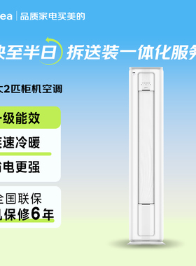 【闪购】美的空调2匹一级能效省电变频冷暖家用柜机KFR-51LW/PH2