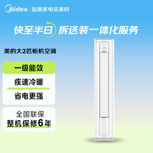 美的空调大2匹一级能效变频柜机