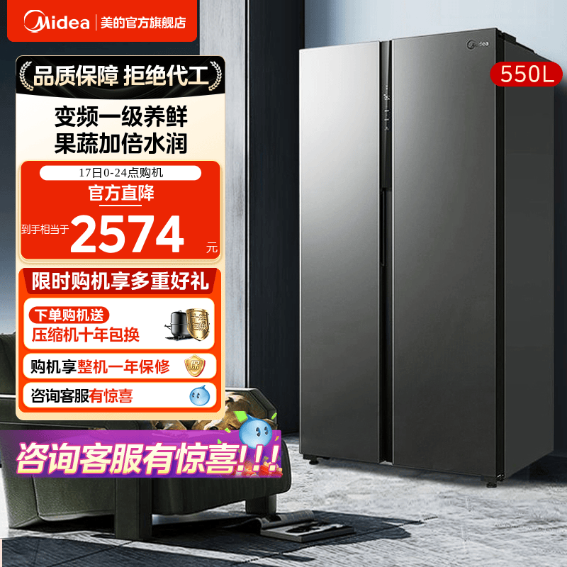 美的550L对开双开门无霜大容量风冷无霜一级变频智能家用电冰箱