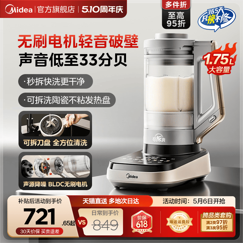 美的家用破壁机全自动多功能变频低音可拆豆浆料理机官方正品新款