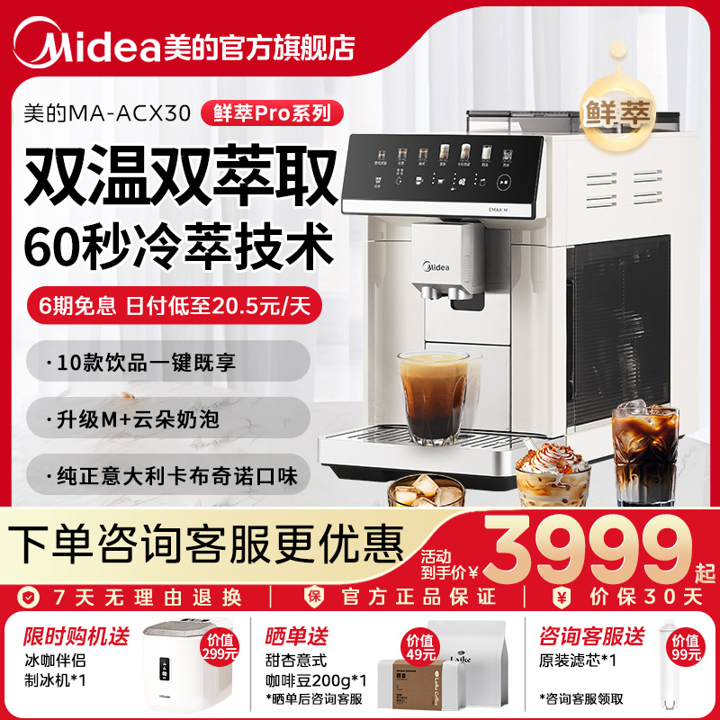 美的全自动咖啡机60秒冷萃技术