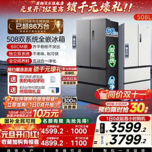 冰箱法式 508L超薄零嵌入式 美 双开多门四门家用大容量 双系统