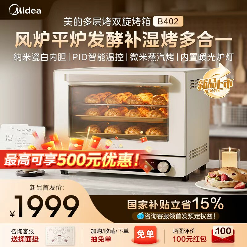 美的烤箱家用2026新款烤箱烘焙专用专业电烤箱多功能发酵蒸汽B402