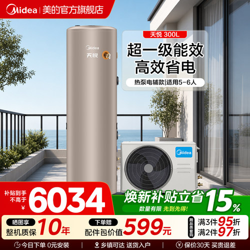 美的空气能热水器家用速热