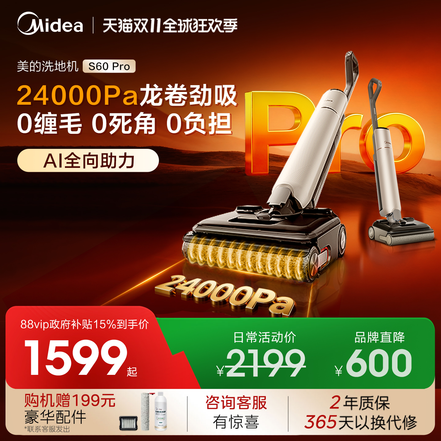 【补贴15%】美的洗地机S60pro吸拖一体机0缠超薄躺平净味自清洁