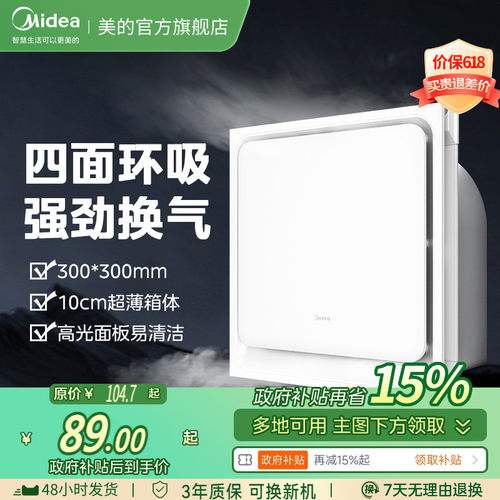 美的排气扇卫生间嵌入式