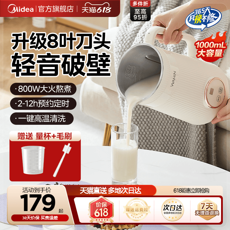美的豆浆机家用全自动多功能小型无渣免滤破壁机官方华凌正品新款