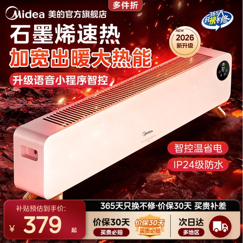 石墨烯加湿家用踢脚线取暖器美的