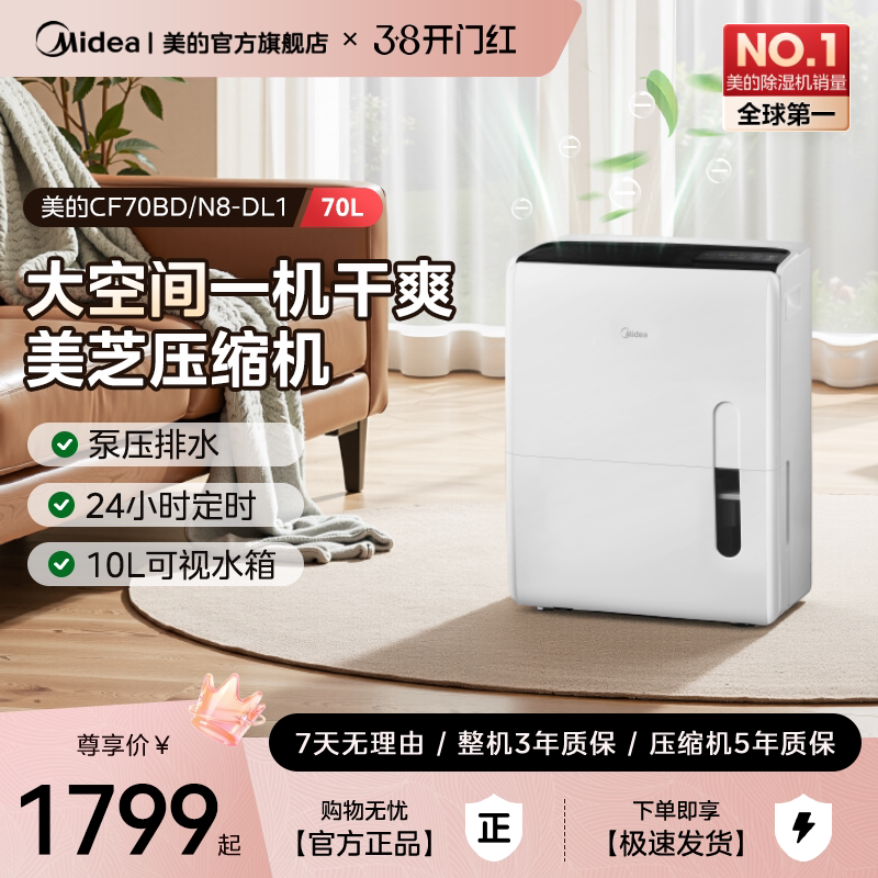 美的工业除湿机大功率客厅别墅地下室仓库车间泵压上排水70DL1