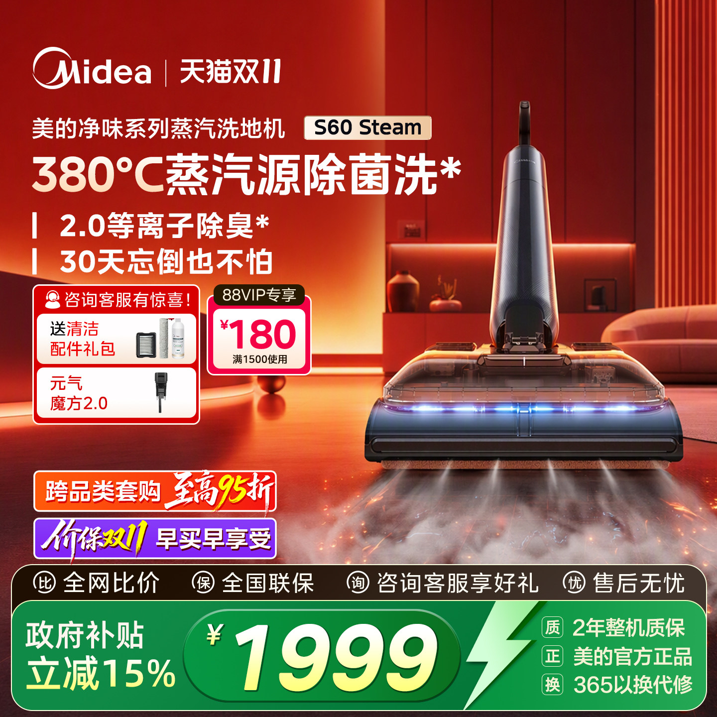 【年度新品】美的净味2.0蒸汽洗地机S60steam高温活水吸拖地防缠