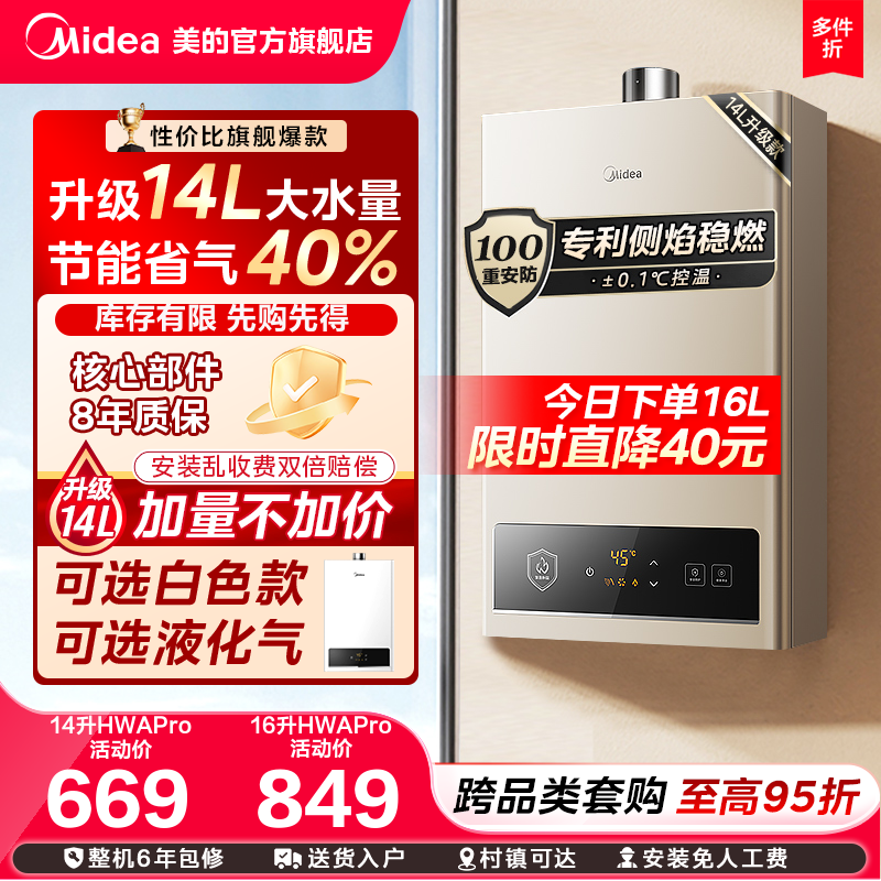 ���� HWA Pro ȼ����ˮ�� JSQ27-HWA Pro 14L Ħ���� ��Ȼ�� 609Ԫ