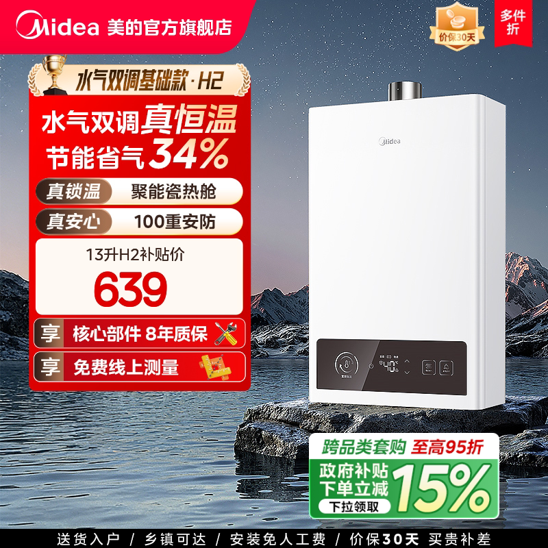 美的燃气热水器恒温13升