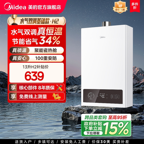 美的燃气热水器恒温13升