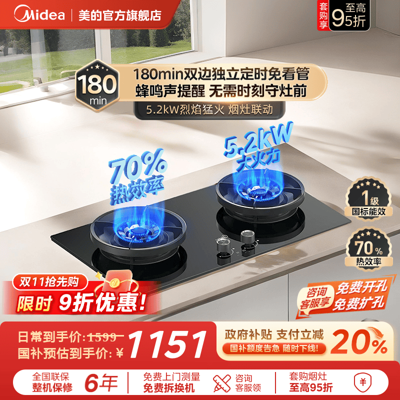 美的5.2kW双边定时猛火燃气灶