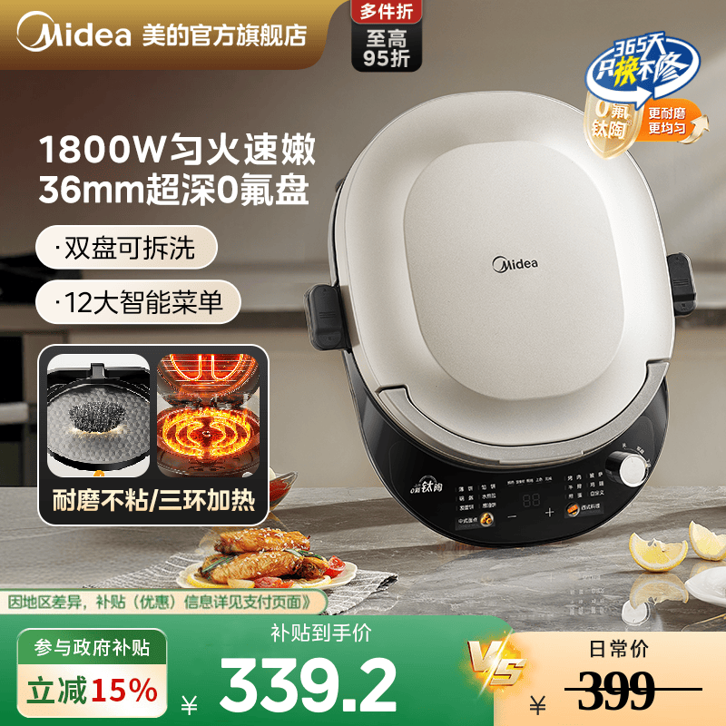 美的电饼铛家用双面加热0氟钛陶匀火加大加深可拆洗煎烙饼机新款