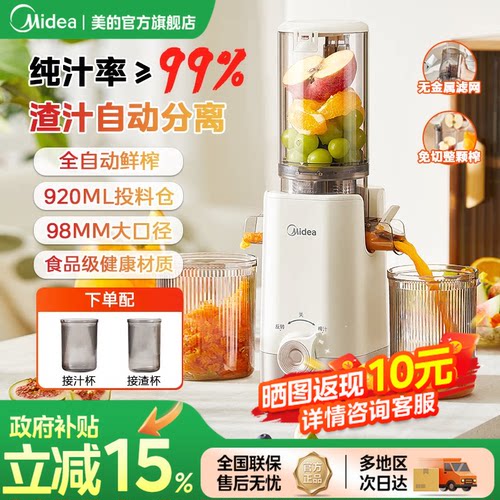 美的新款榨汁全自动大口径原汁机