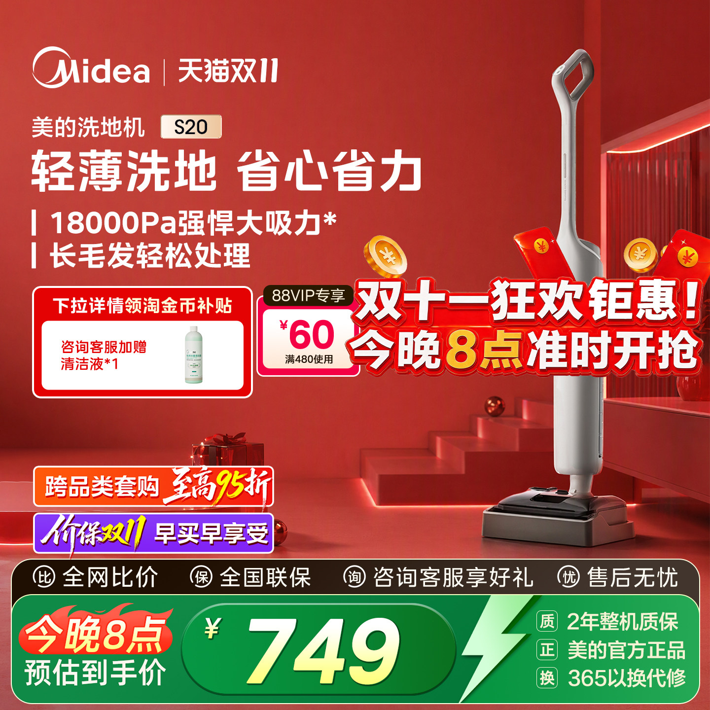 【热卖爆款】美的洗地机S20/MS26P扫吸拖洗一体机自动清洗家用0缠