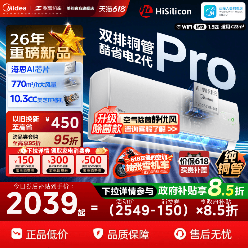 美的空调大1.5新一级变频冷暖挂机酷省电二代Pro官方旗舰店正品