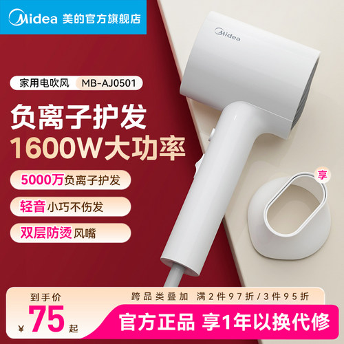 美的电吹风机家用负离子