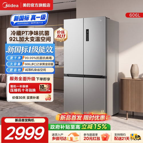 美的637十字对开大容量门家用冰箱风冷无霜国家补贴新国标1级606L