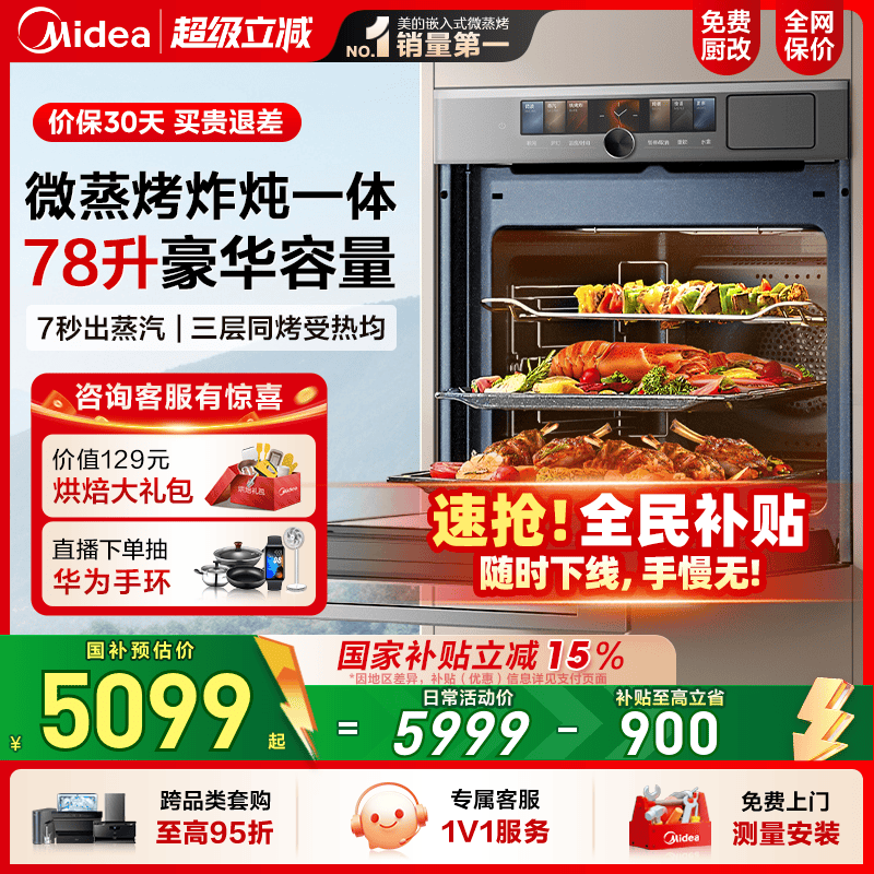 政府补贴美的GD70嵌入式微蒸烤一体机家用78升大容量微波炉电烤箱