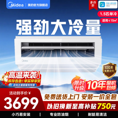美的小凉方厨房空调吸顶式