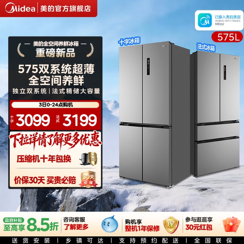 美的575双系统十字对开四门嵌入全空间净化家用电冰箱一级双变频