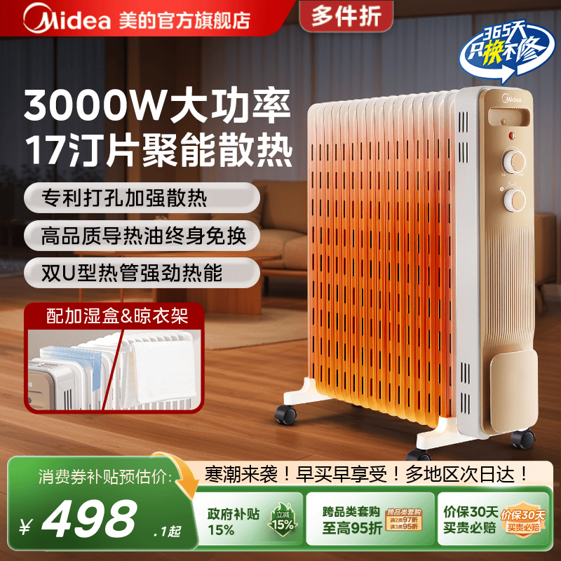 美的油汀取暖器家用节能大功率