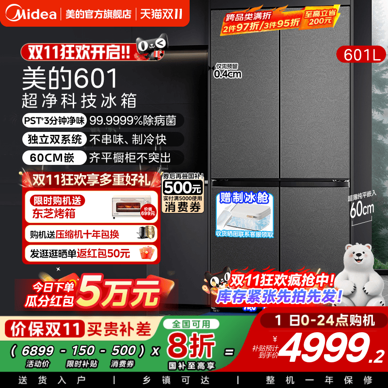 美的熊墩墩601L双系大容零嵌冰箱