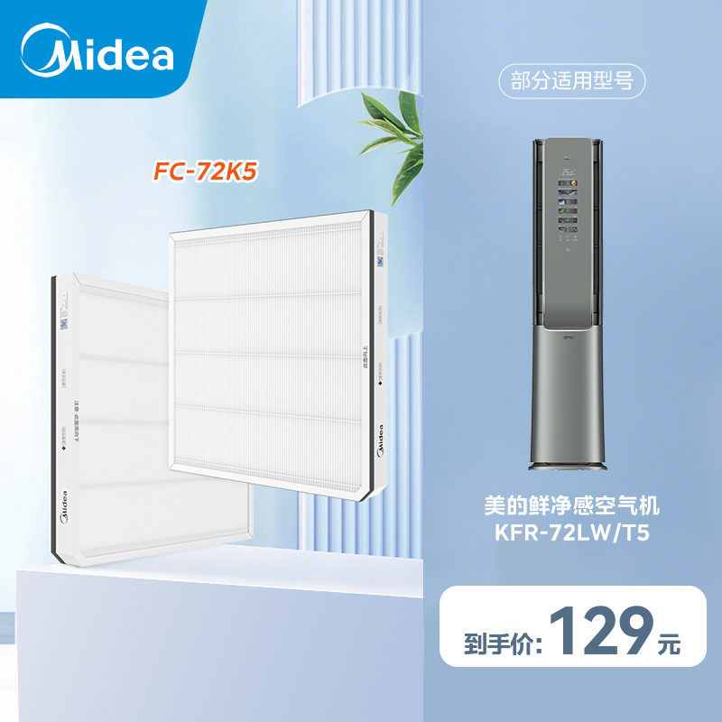 美的空调滤网FC-72K5