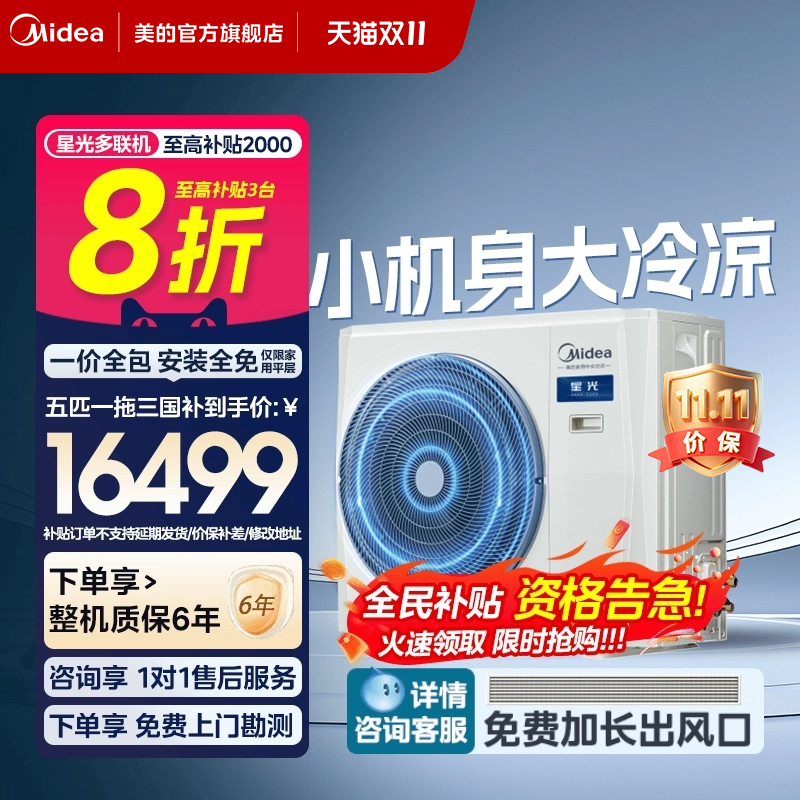 美的中央空调家用多联机星光