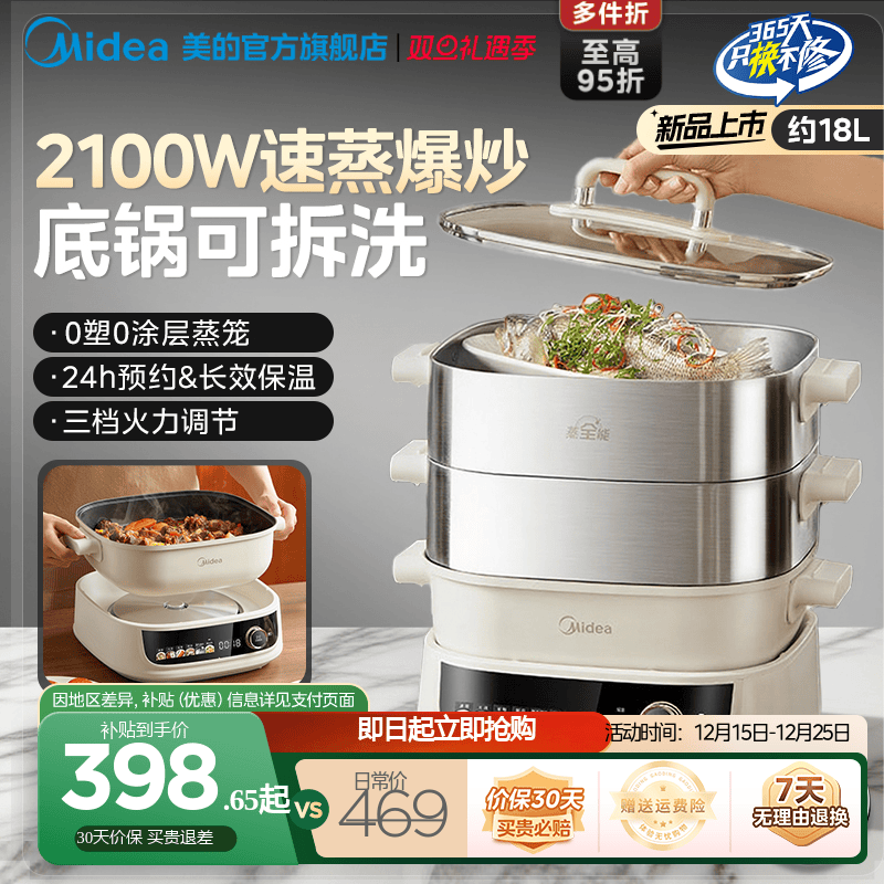 美的电蒸锅家用2025新款不锈钢蒸笼多功能蒸煮一体锅底锅可拆洗
